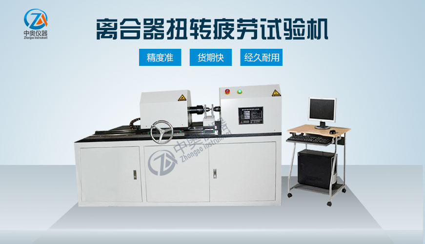 離合器扭轉疲勞試驗機