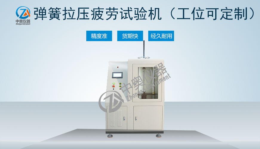 彈簧拉壓疲勞試驗(yàn)機(jī)