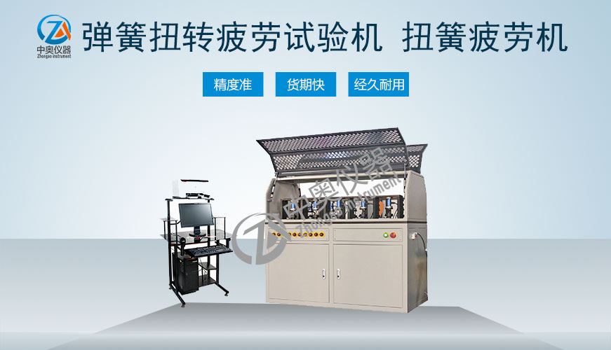 彈簧扭轉(zhuǎn)疲勞試驗(yàn)機(jī)